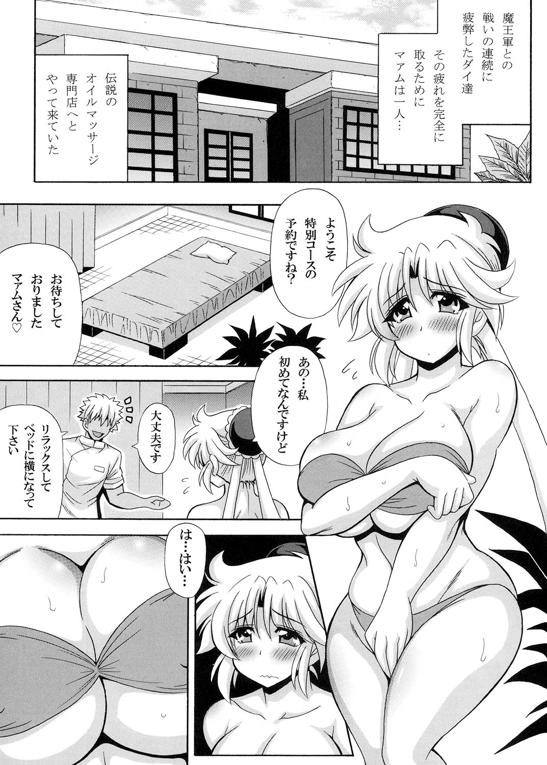 巨乳武闘家マァムぬるぬる性感オイルマッサージ サンプル1ページ目