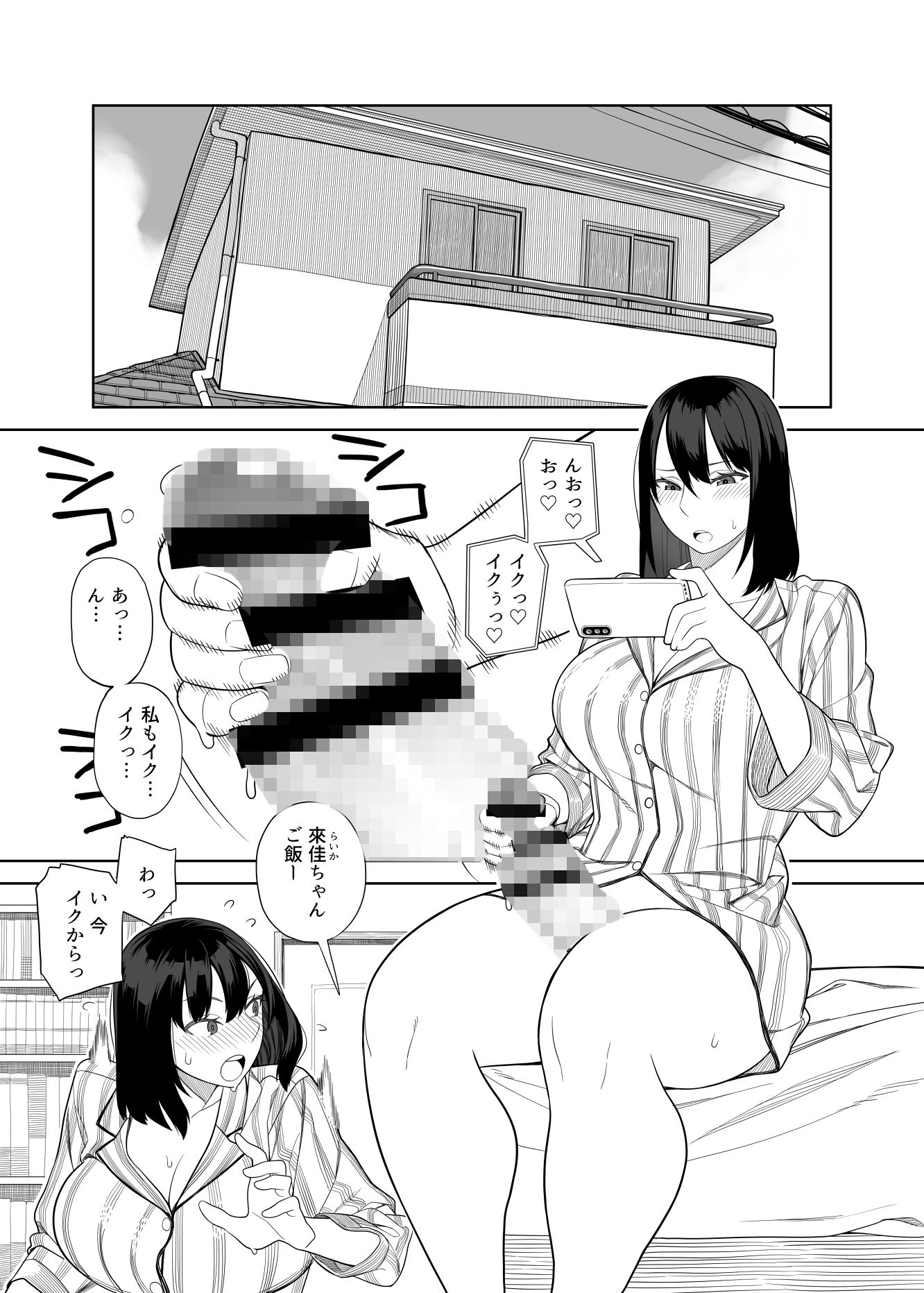 爆乳淫母は学園長の女2 サンプル1ページ目
