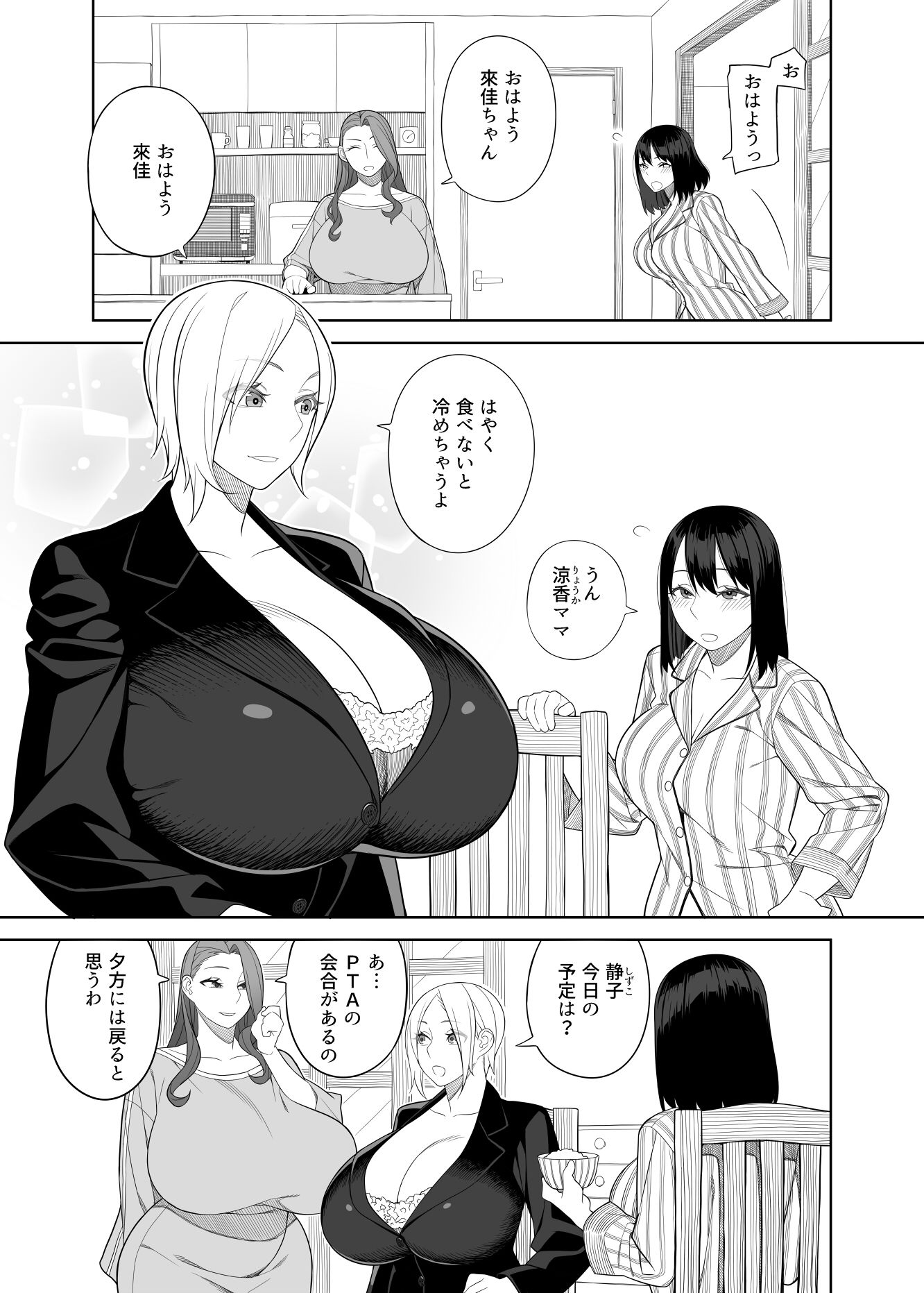 爆乳淫母は学園長の女2 サンプル2ページ目