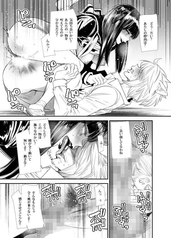 スケバンヨツユ性交編 サンプル4ページ目