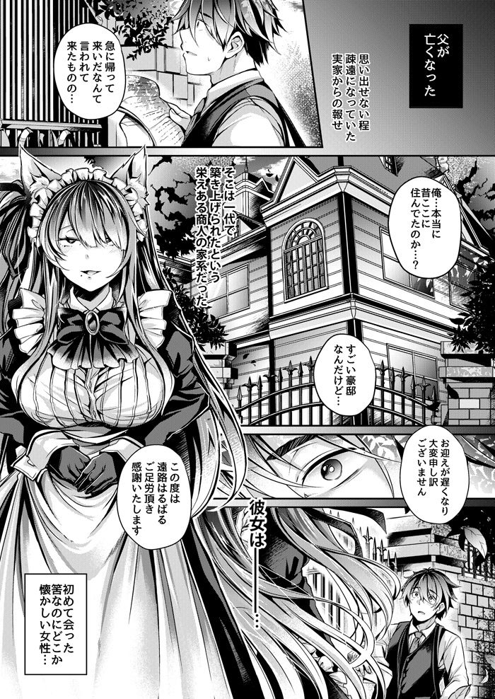 やわらかな檻の中で【上】 サンプル1ページ目
