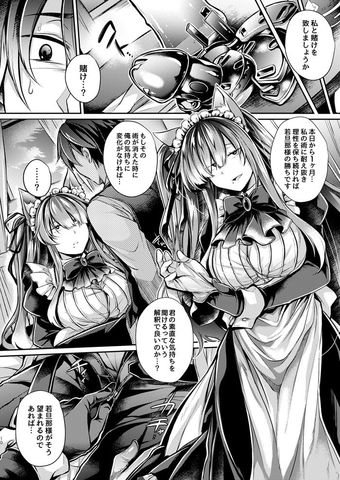 やわらかな檻の中で【上】 サンプル3ページ目