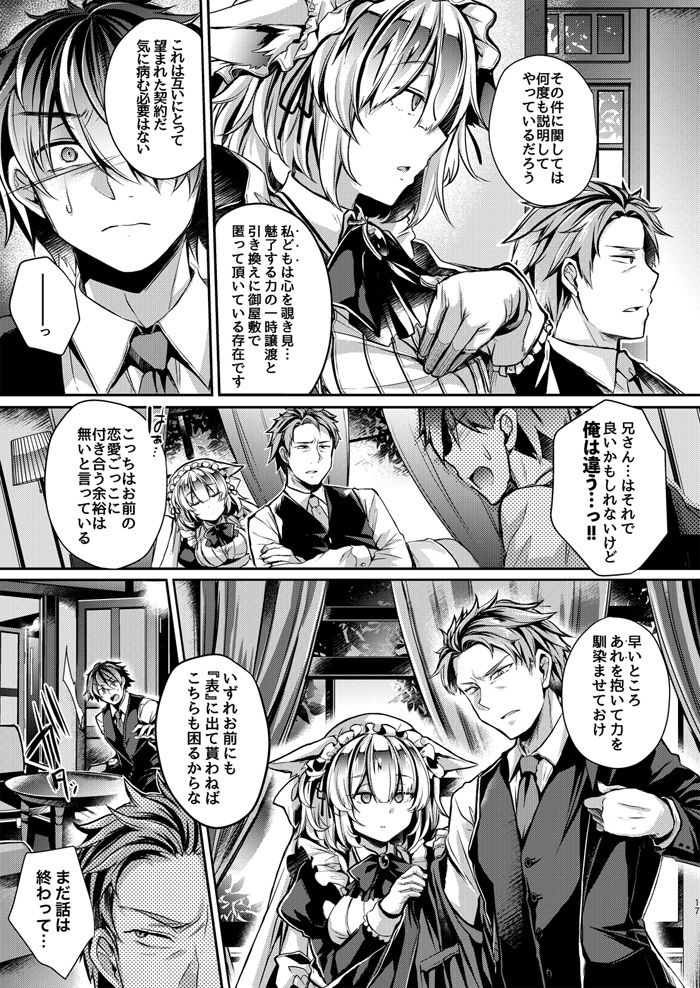 やわらかな檻の中で【上】 サンプル4ページ目