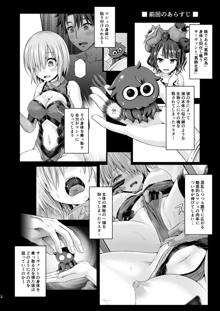 君になる1.5〜玉藻の前編〜 サンプル1ページ目