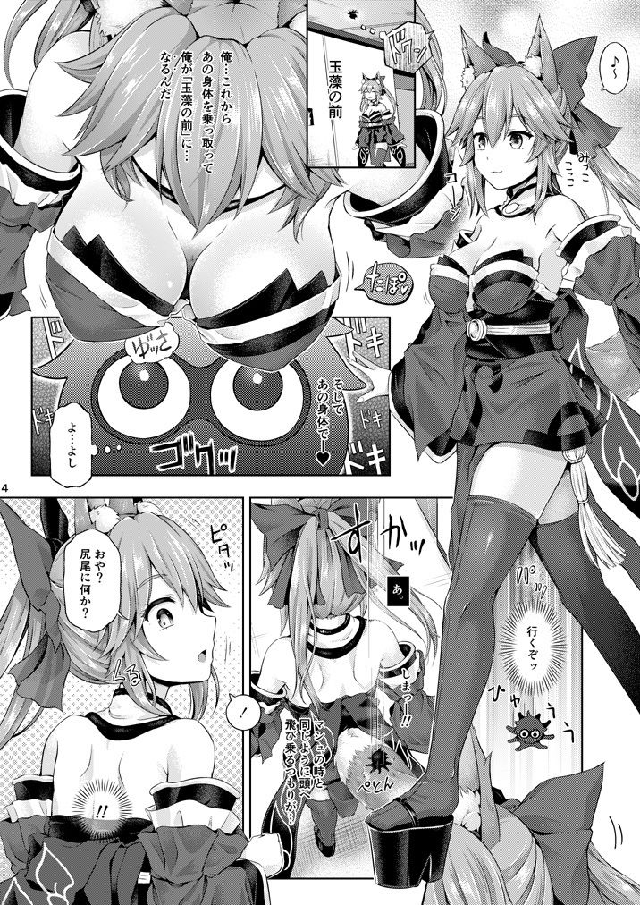 君になる1.5〜玉藻の前編〜 サンプル2ページ目
