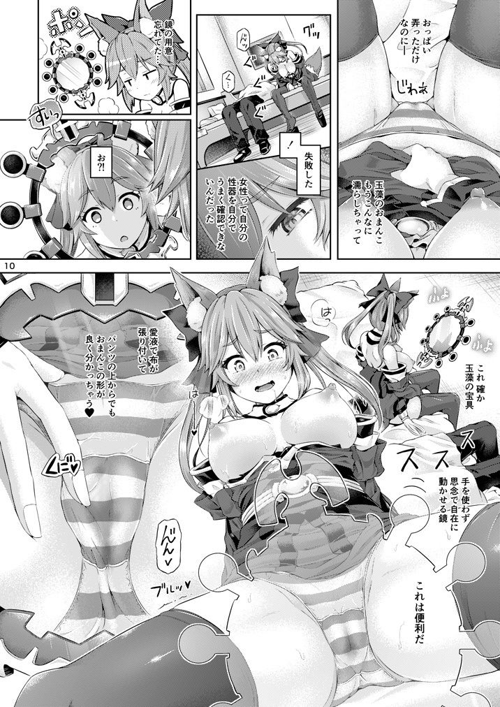 君になる1.5〜玉藻の前編〜 サンプル3ページ目