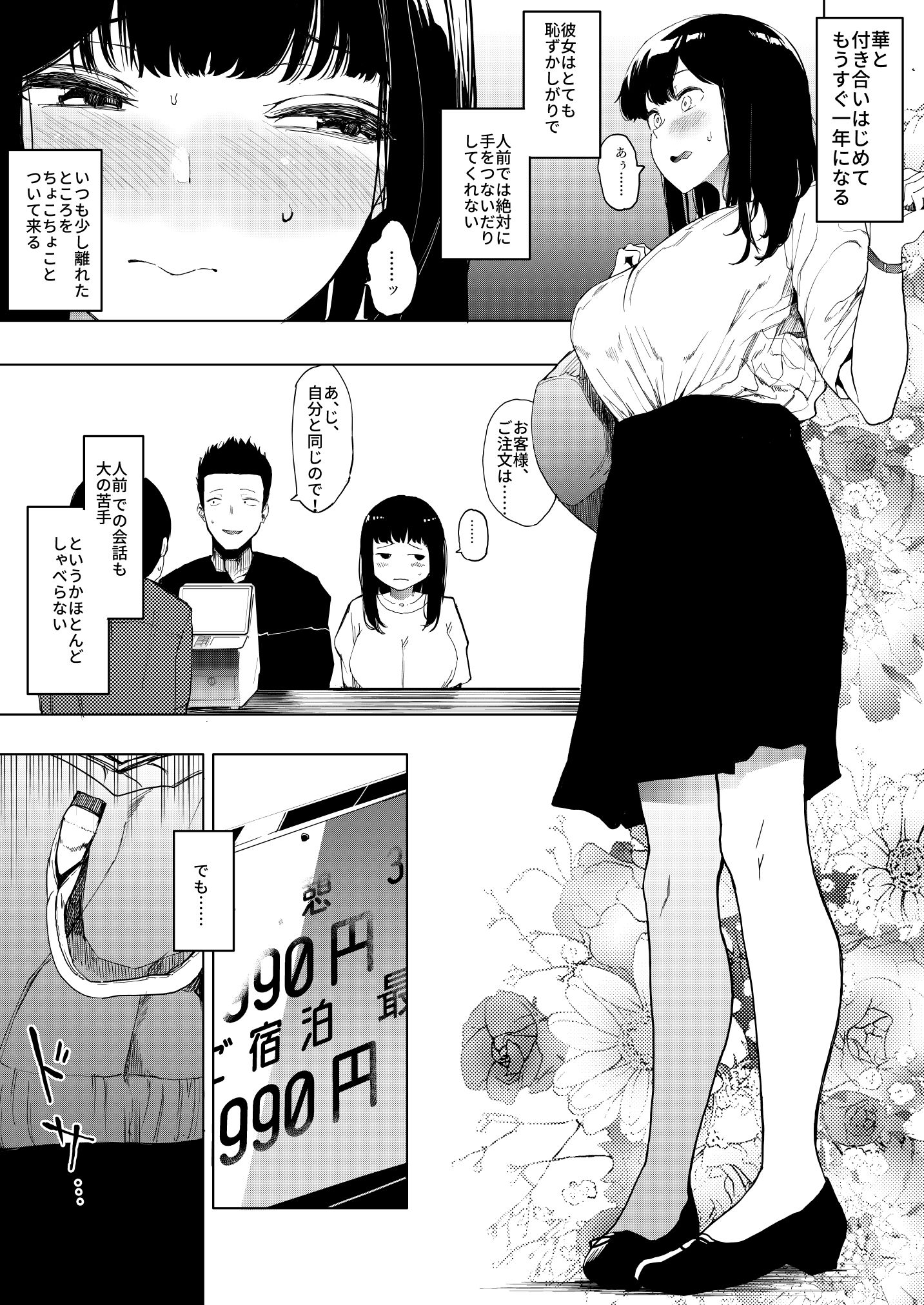 僕の彼女とセックスしてください サンプル1ページ目