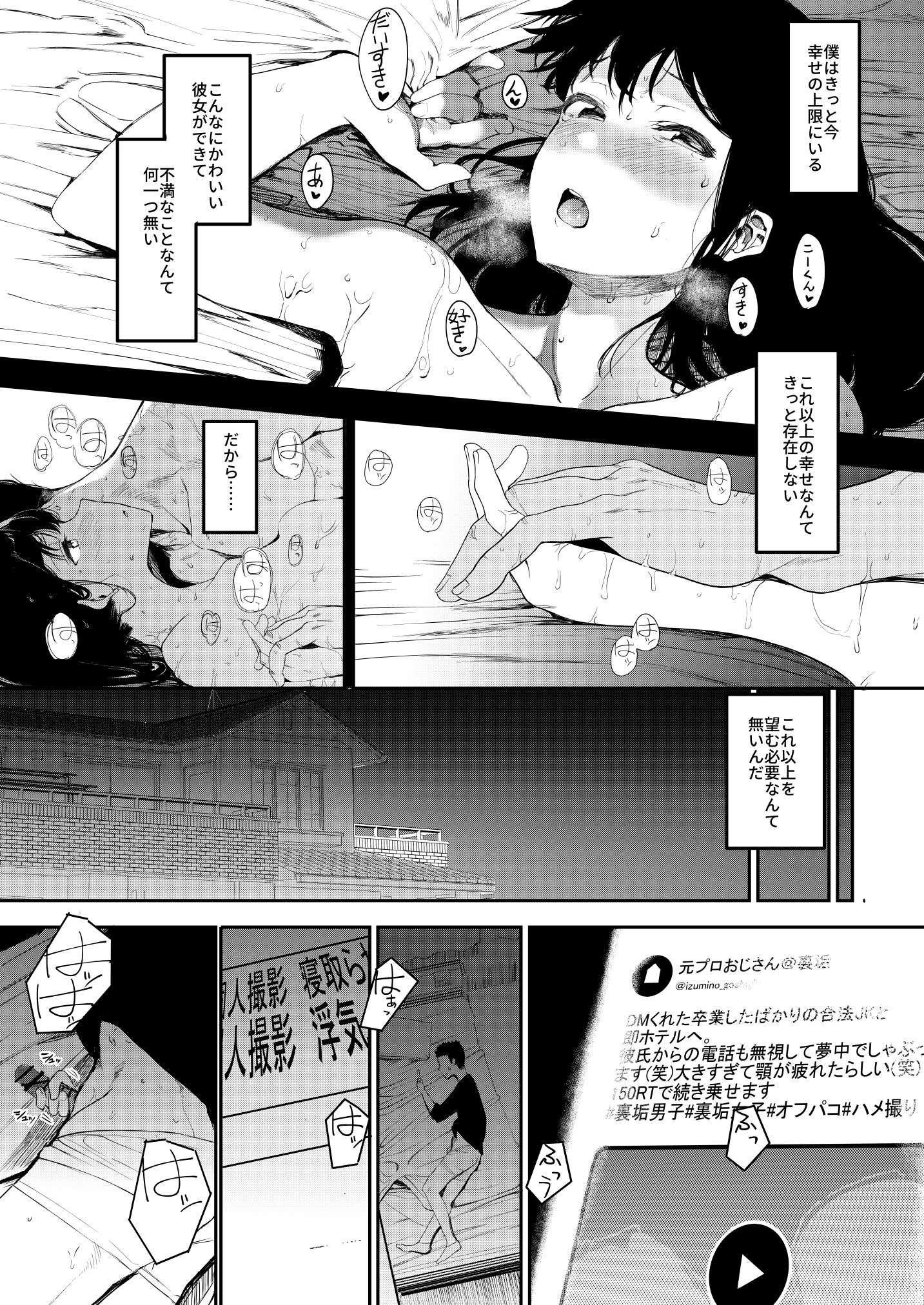 僕の彼女とセックスしてください サンプル3ページ目