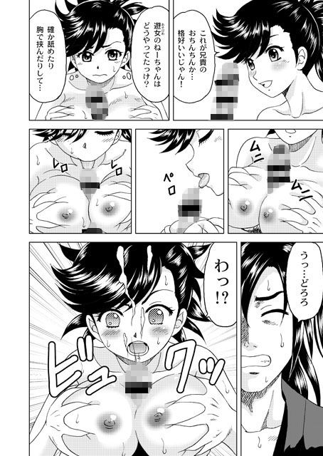 八年後の二人 サンプル3ページ目