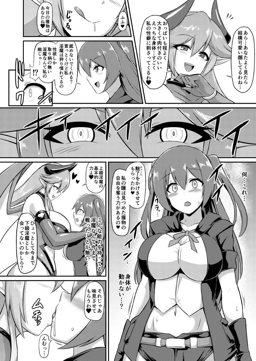 レズ淫魔の淫紋快楽調教 サンプル1ページ目