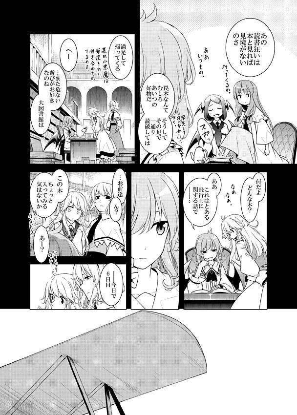 その頁を越えて サンプル5ページ目