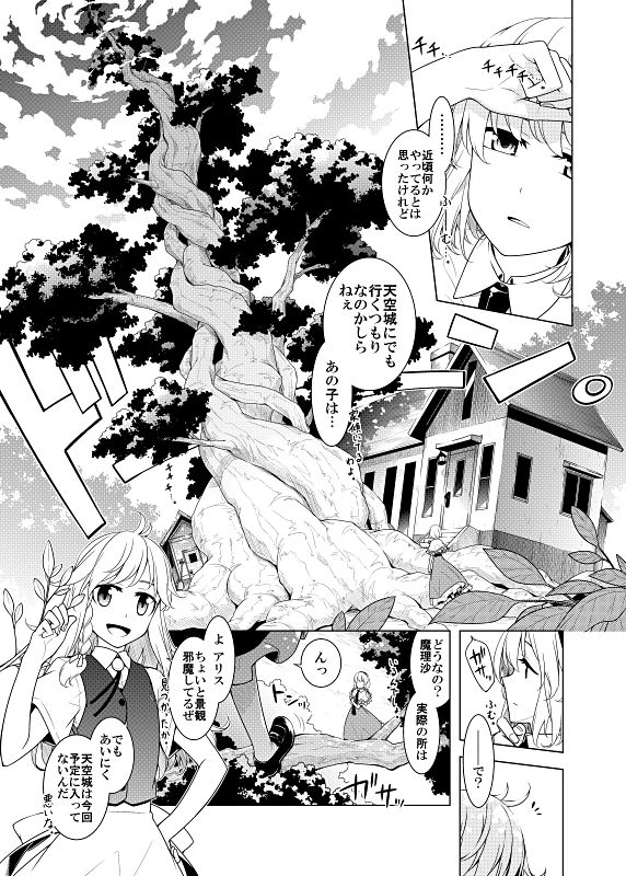 星の旅のおわりに サンプル1ページ目