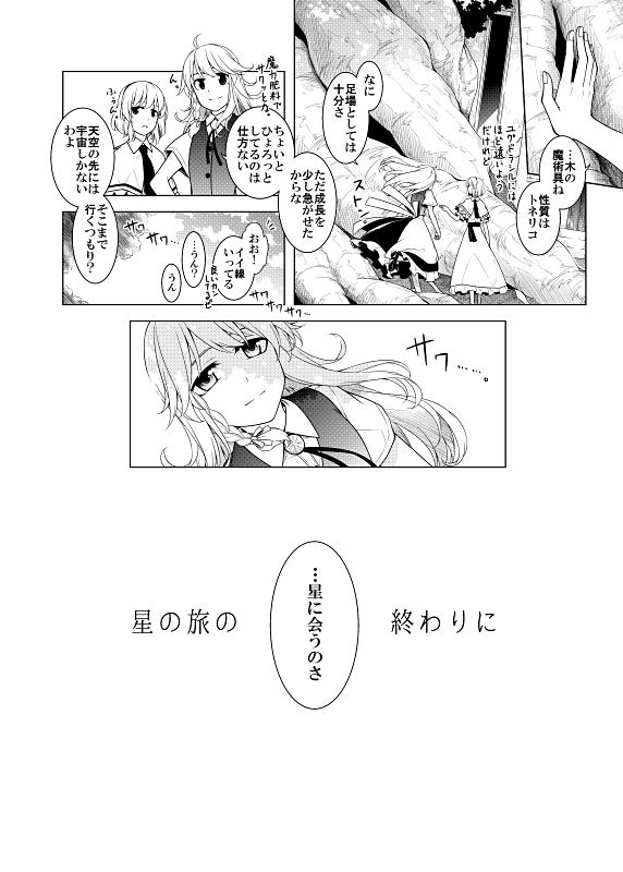 星の旅のおわりに サンプル2ページ目