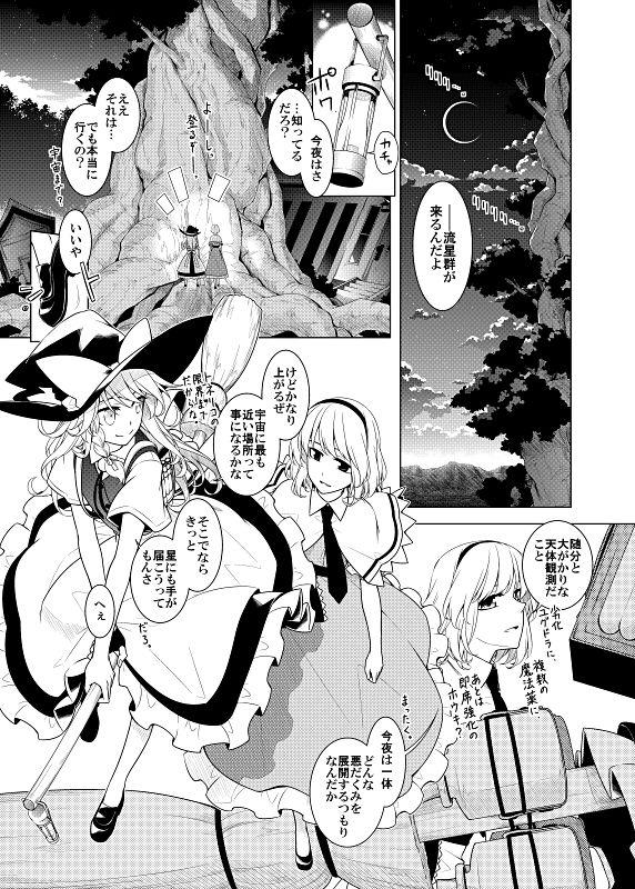 星の旅のおわりに サンプル3ページ目