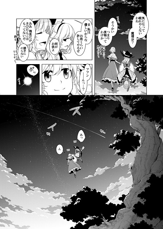 星の旅のおわりに サンプル4ページ目