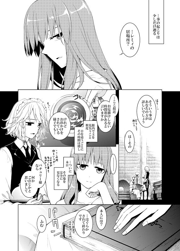 沈みゆく毒 サンプル4ページ目