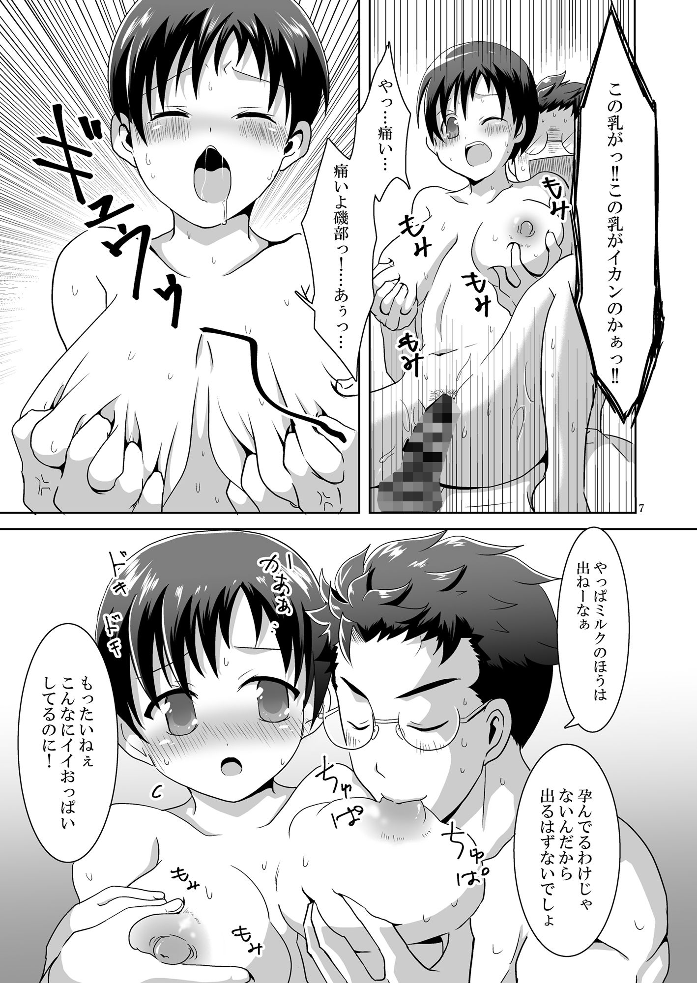 俺の村兄が♀化した本 サンプル1ページ目