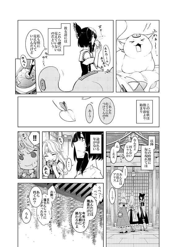 はなれずの鍵 サンプル2ページ目
