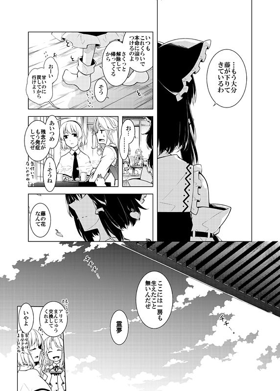 はなれずの鍵 サンプル3ページ目