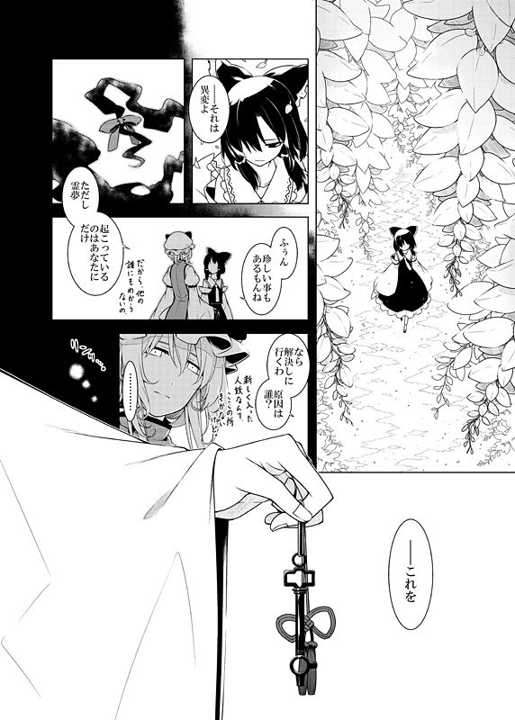 はなれずの鍵 サンプル4ページ目