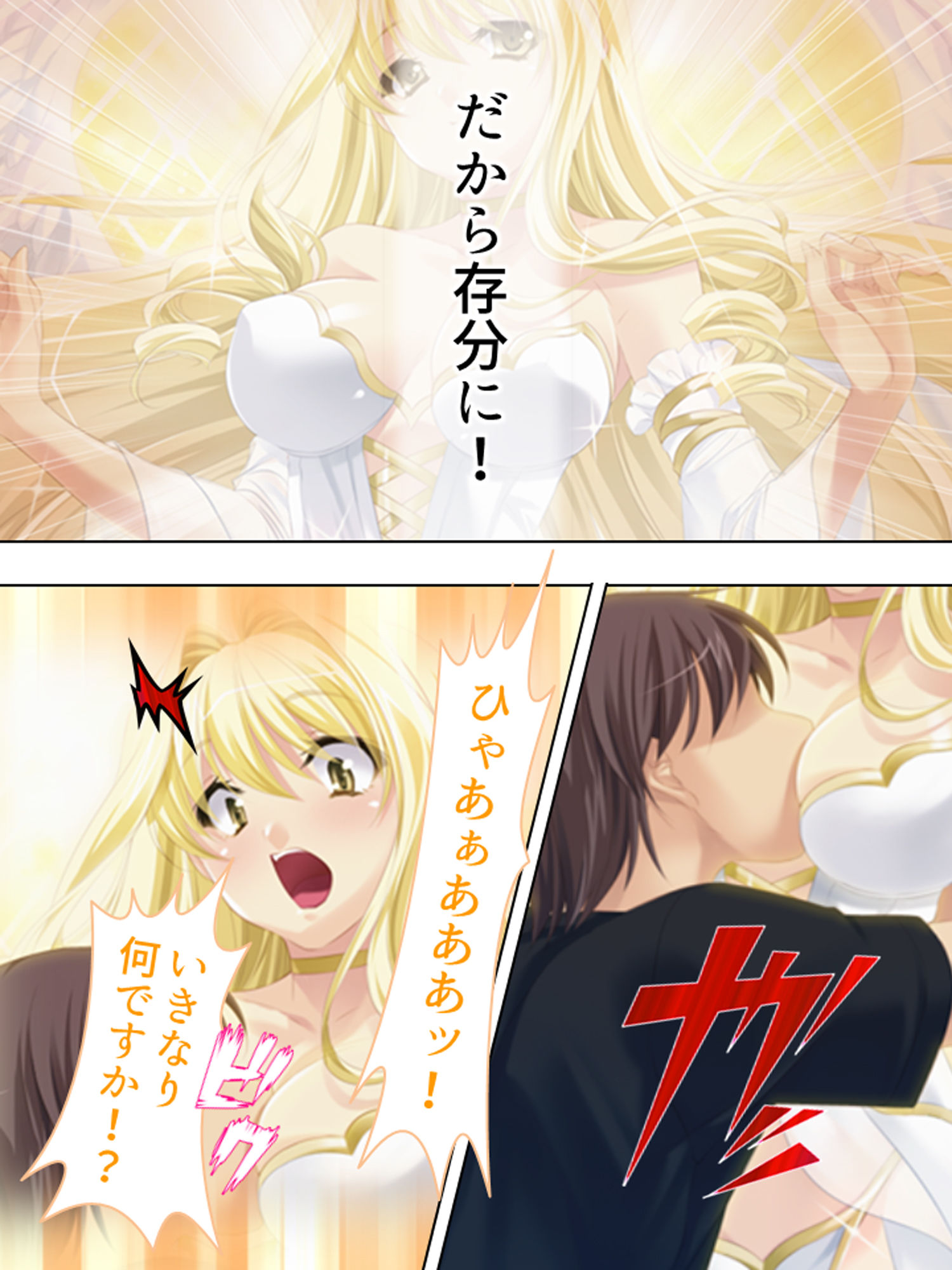 社畜だった僕が天使様と子作り出来ちゃった！？ 上 サンプル1ページ目
