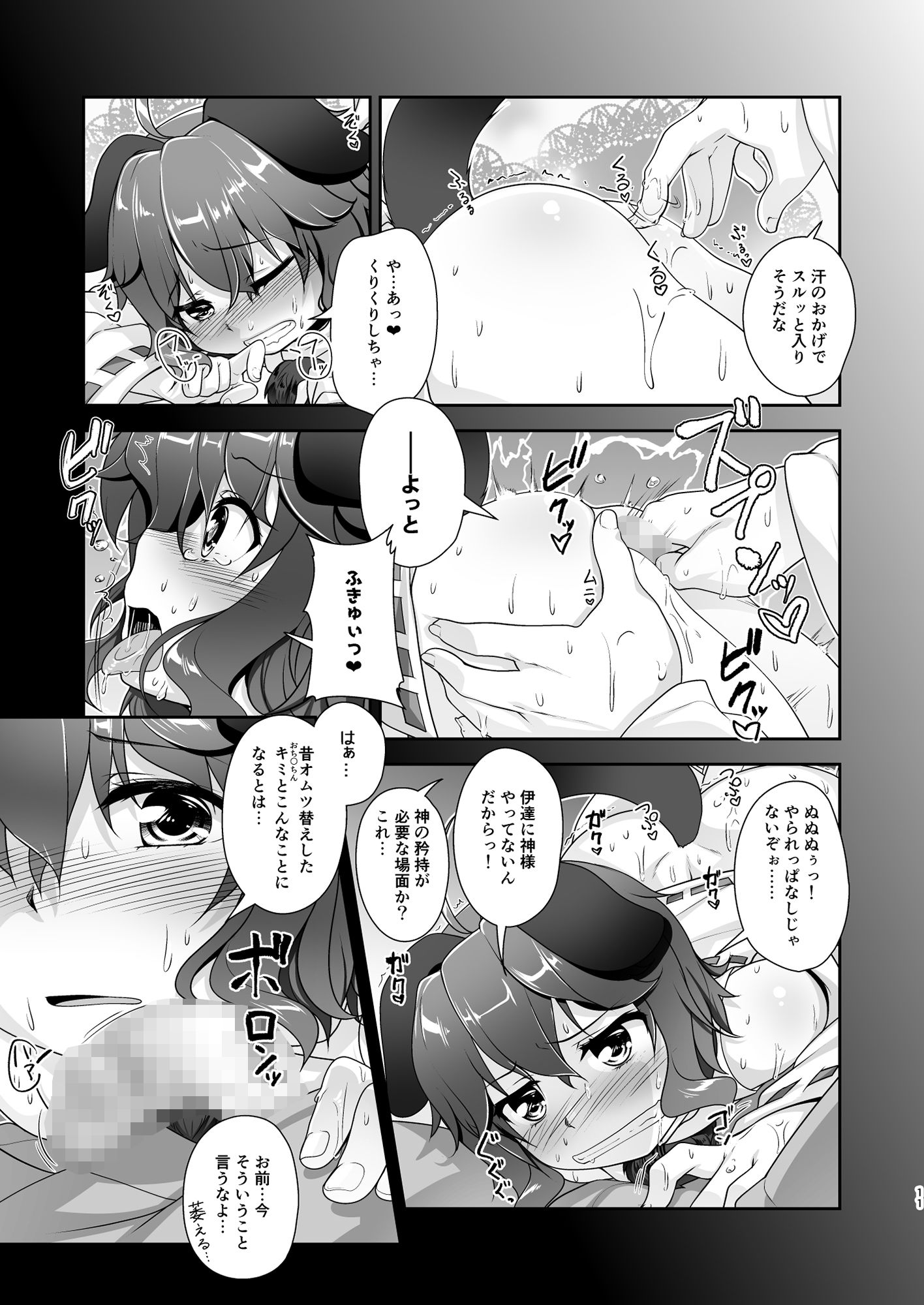 狛犬様と蔵にお籠り汗だくックス サンプル4ページ目