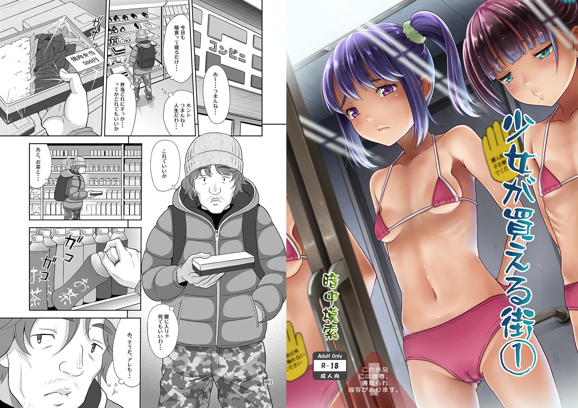 少女が買える街1 サンプル1ページ目