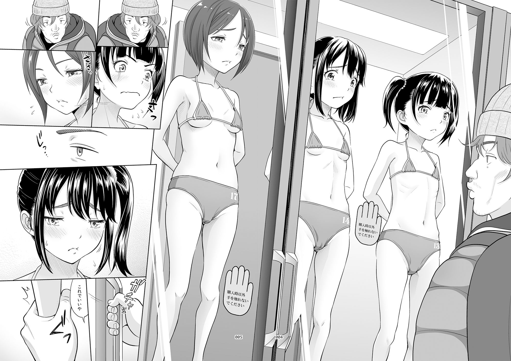 少女が買える街1 サンプル2ページ目