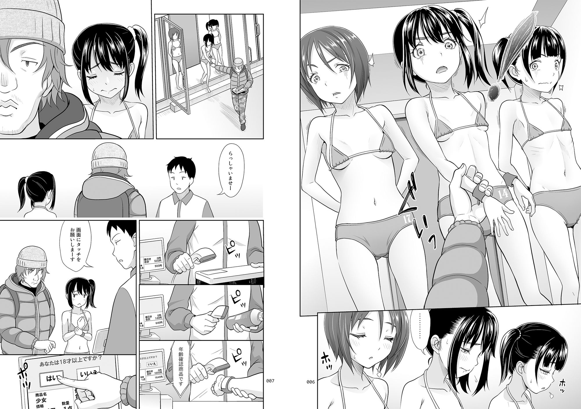 少女が買える街1 サンプル3ページ目