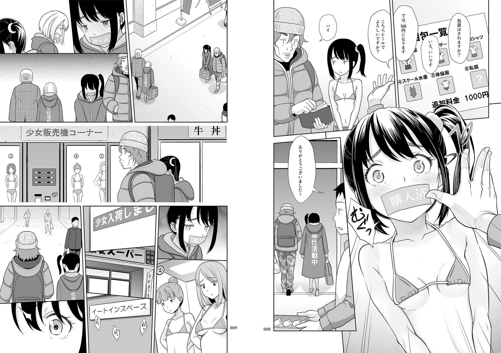 少女が買える街1 サンプル4ページ目