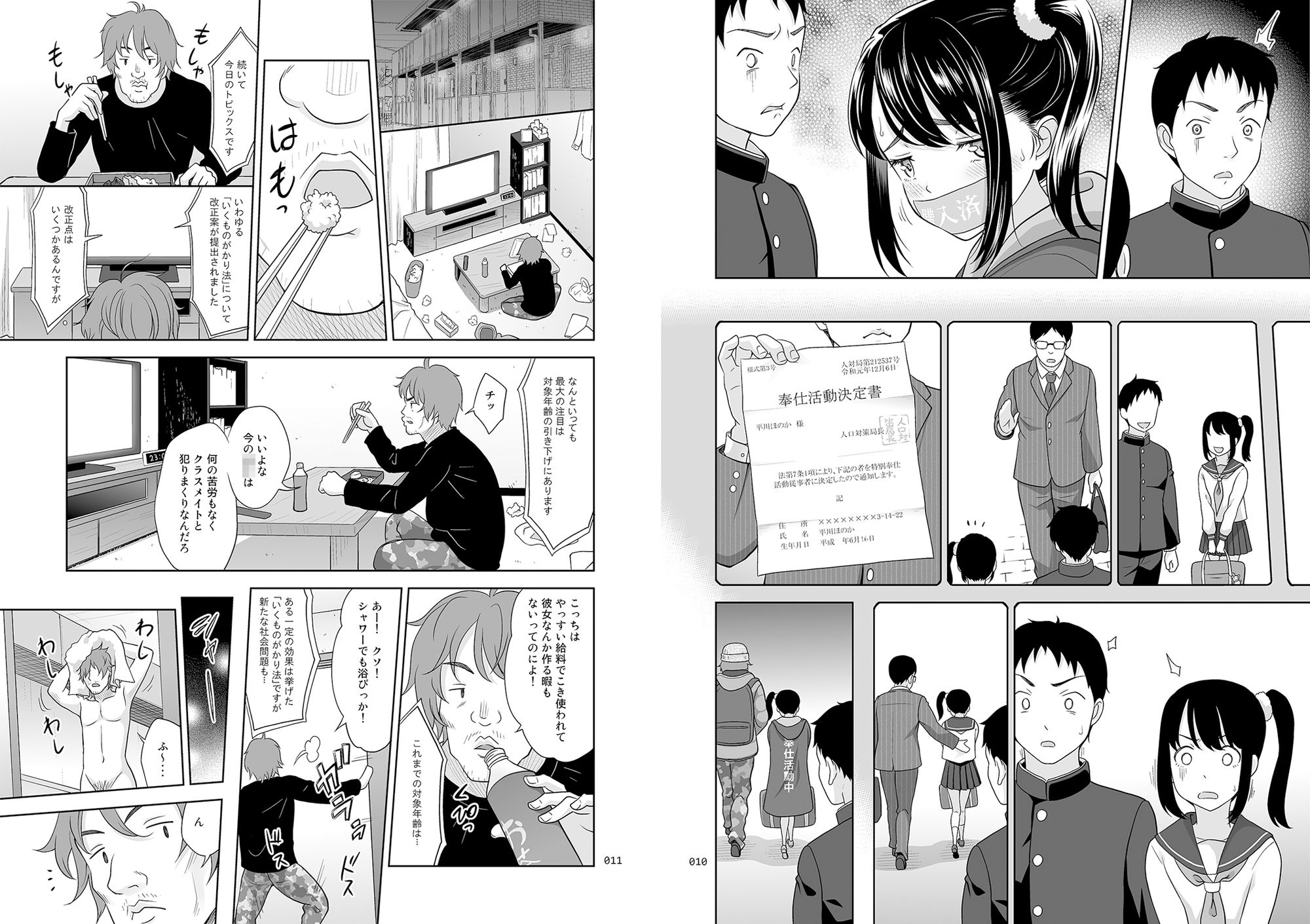 少女が買える街1 サンプル5ページ目