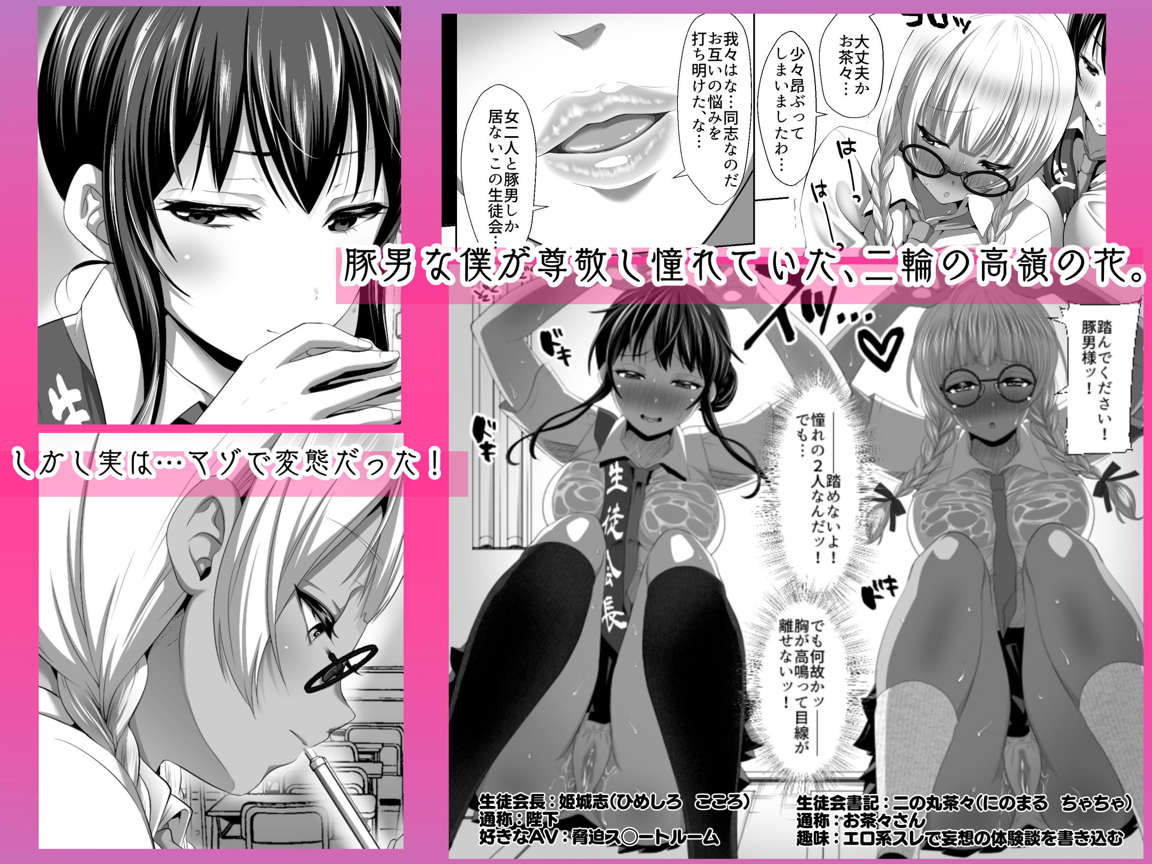 遜らせてください豚男様 サンプル2ページ目