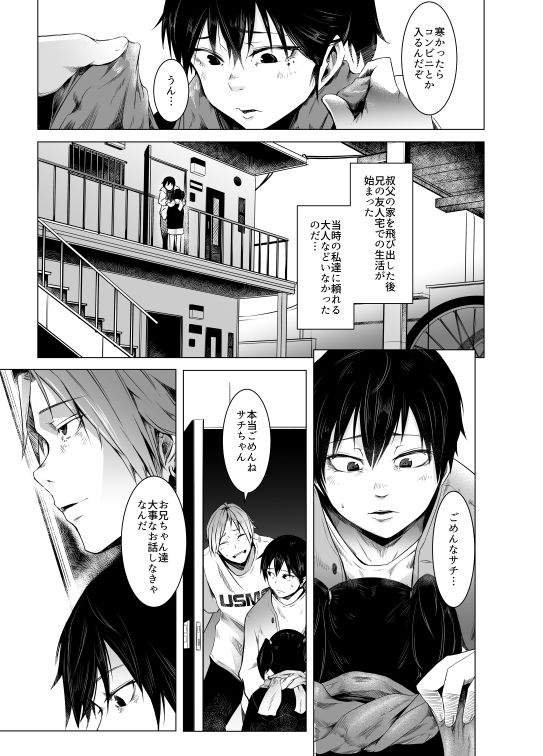 青い煙 中巻 サンプル1ページ目