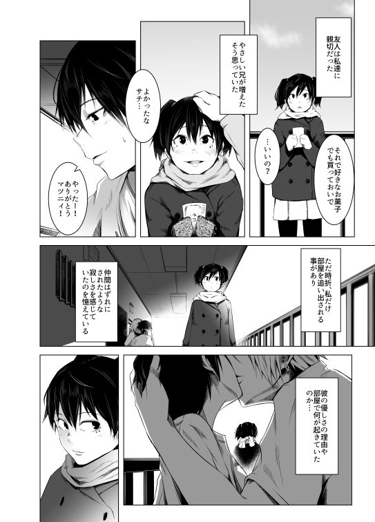 青い煙 中巻 サンプル2ページ目