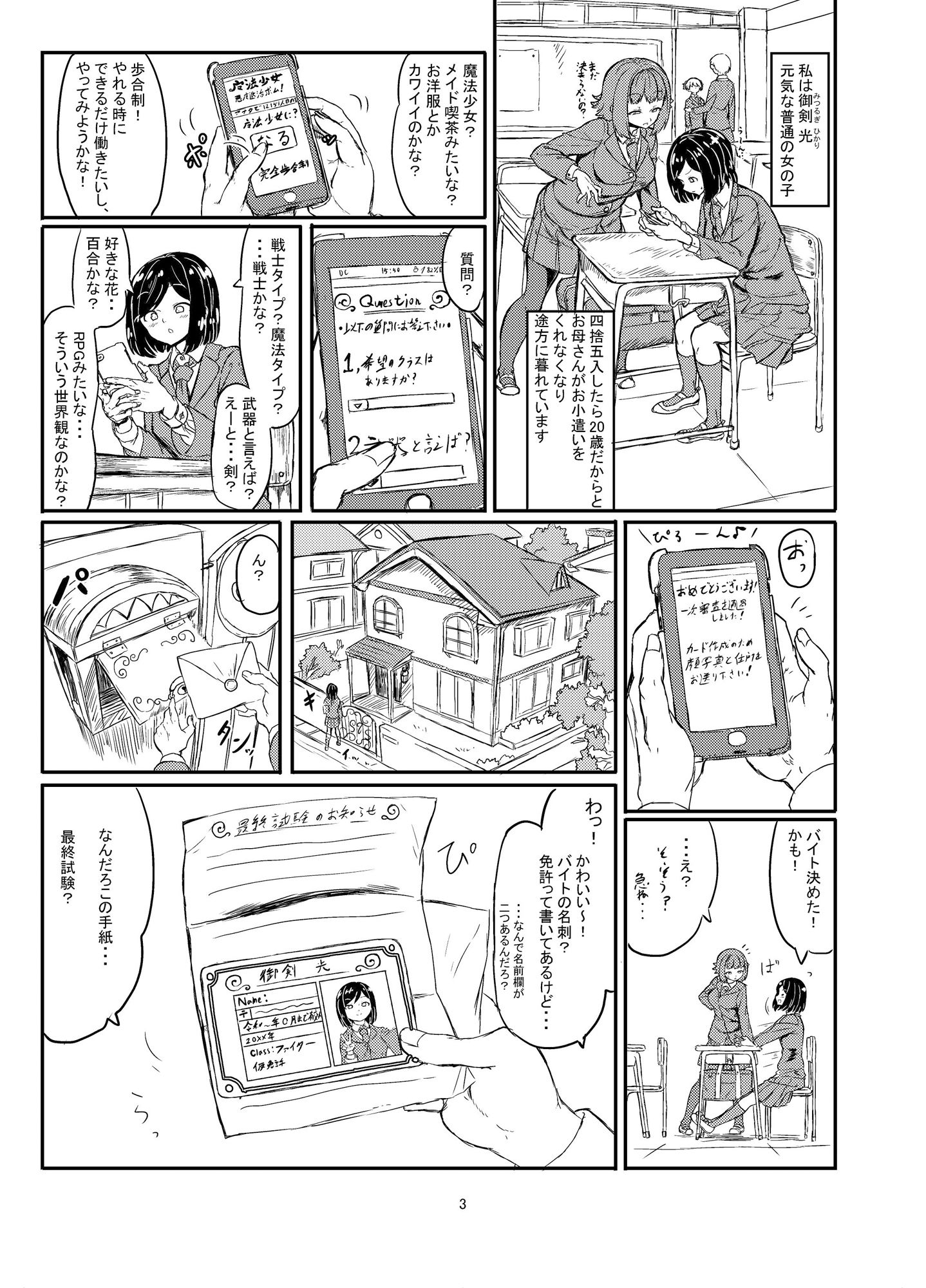 ふたなり魔法少女ソード・リリィvs下級淫魔 サンプル1ページ目