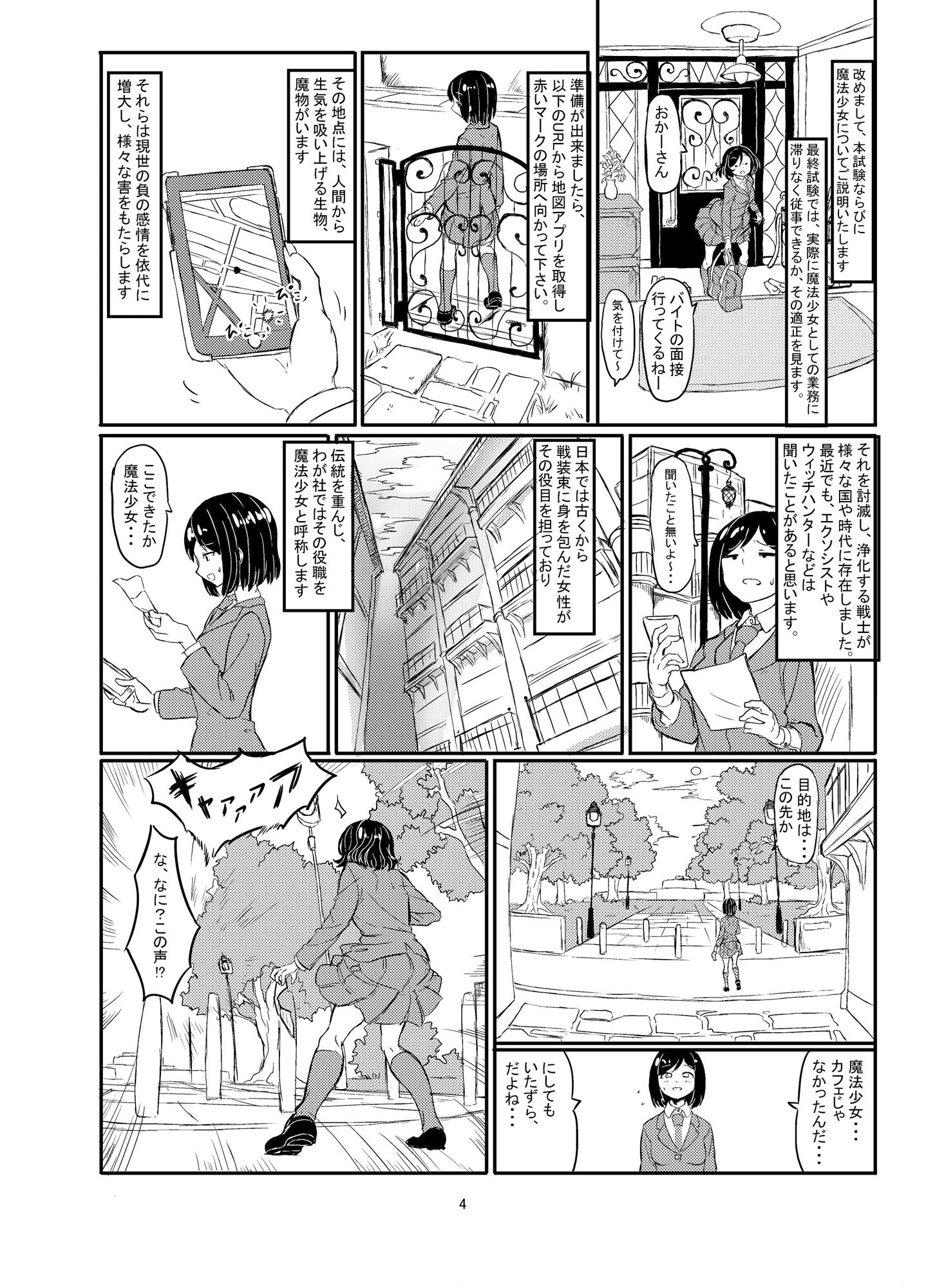 ふたなり魔法少女ソード・リリィvs下級淫魔 サンプル2ページ目