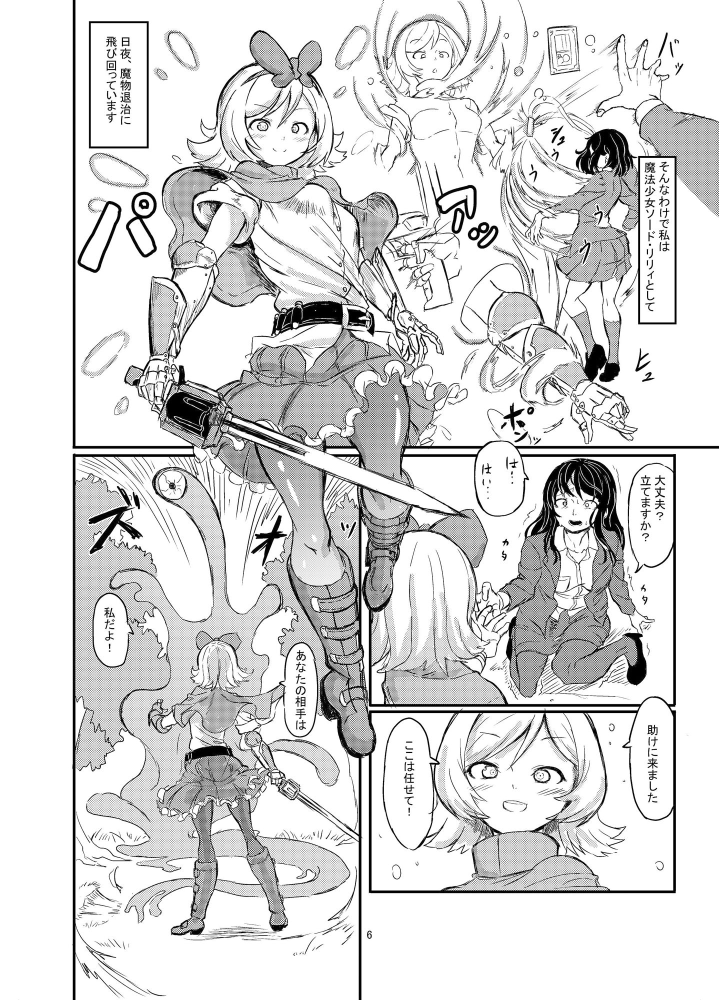 ふたなり魔法少女ソード・リリィvs下級淫魔 サンプル3ページ目