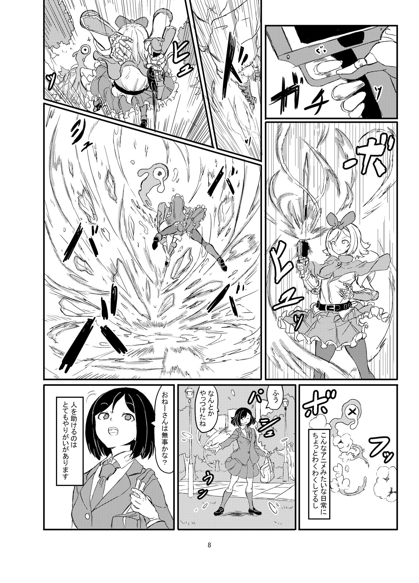 ふたなり魔法少女ソード・リリィvs下級淫魔 サンプル5ページ目