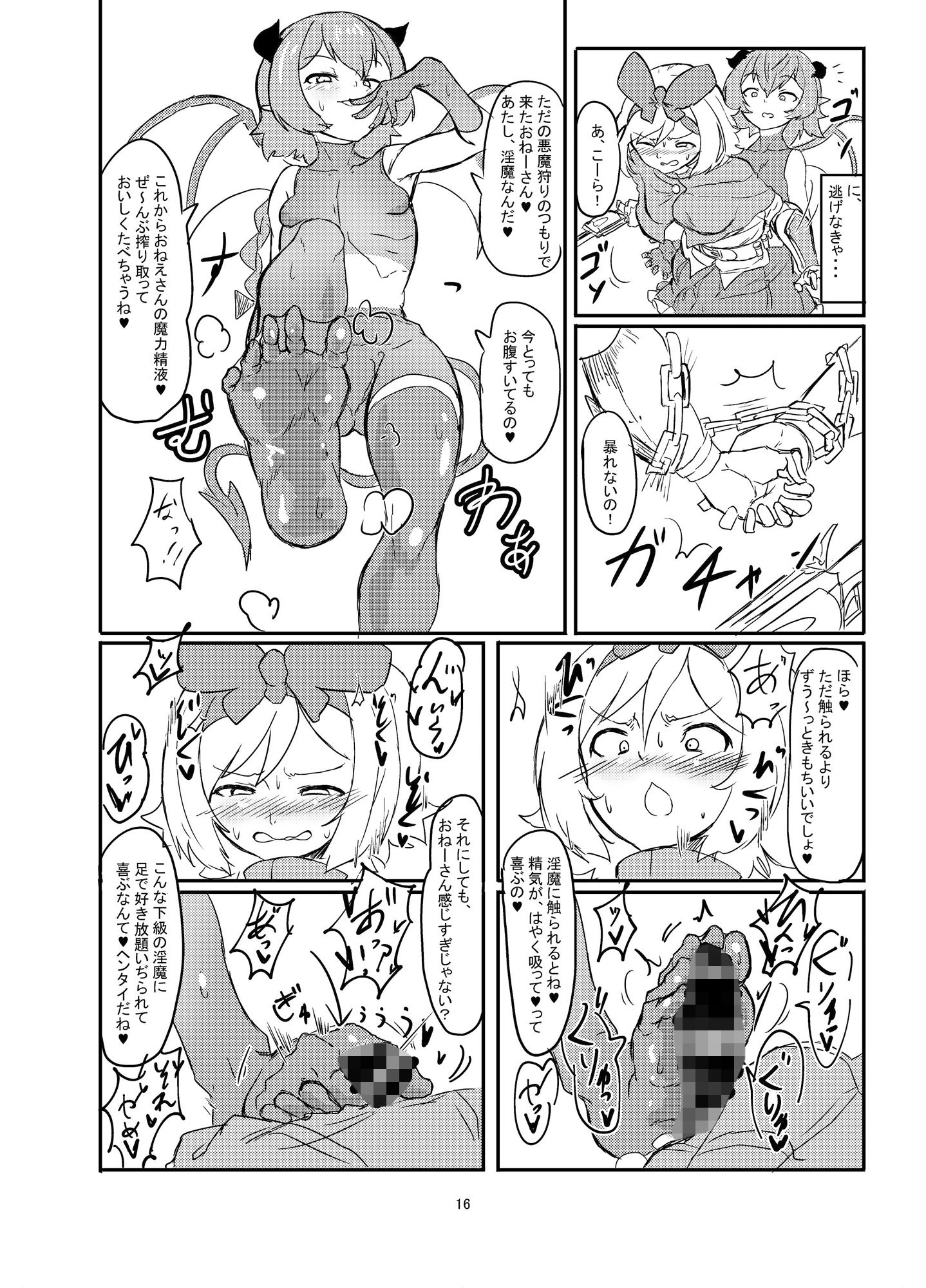 ふたなり魔法少女ソード・リリィvs下級淫魔 サンプル6ページ目