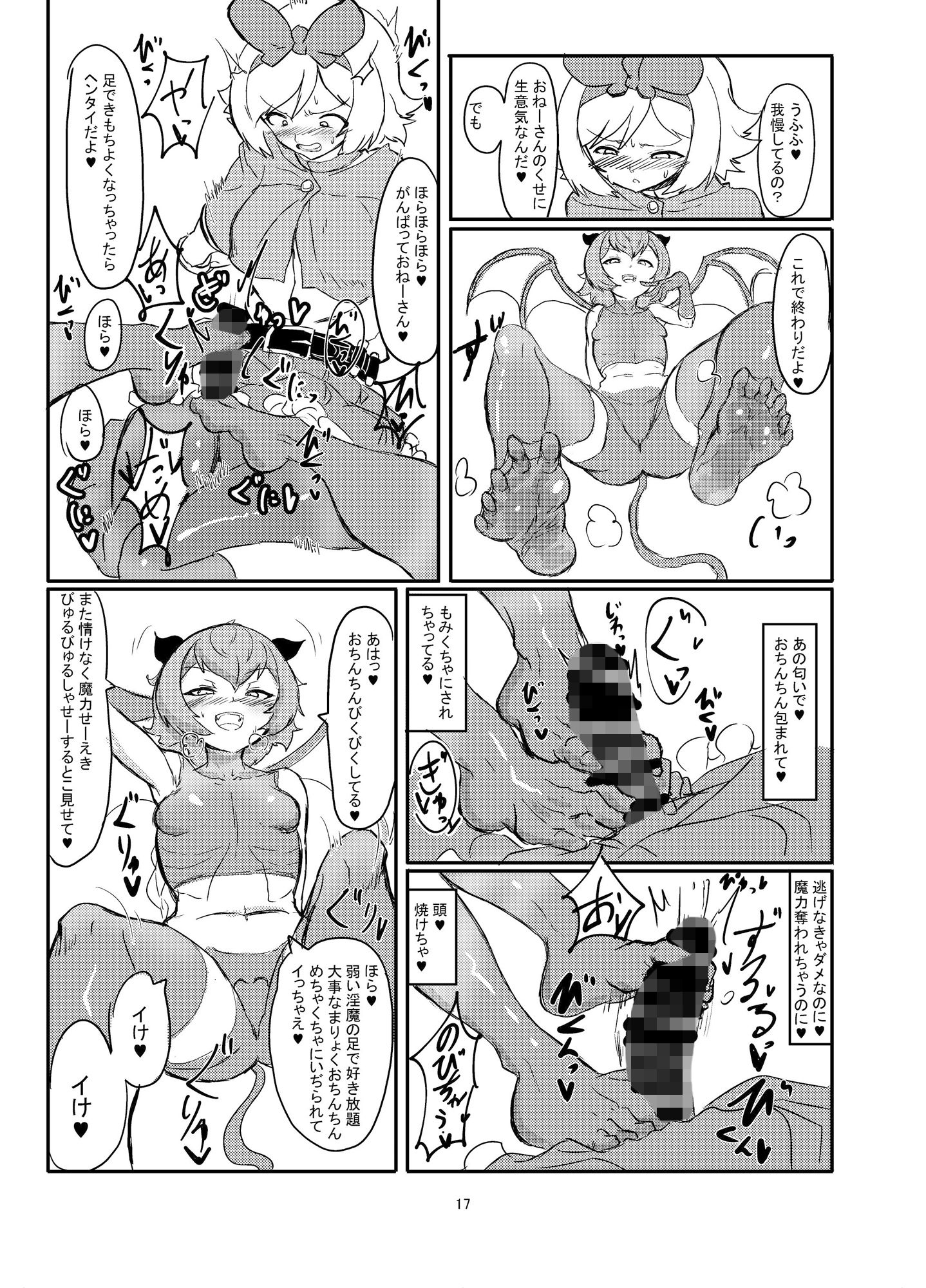 ふたなり魔法少女ソード・リリィvs下級淫魔 サンプル7ページ目