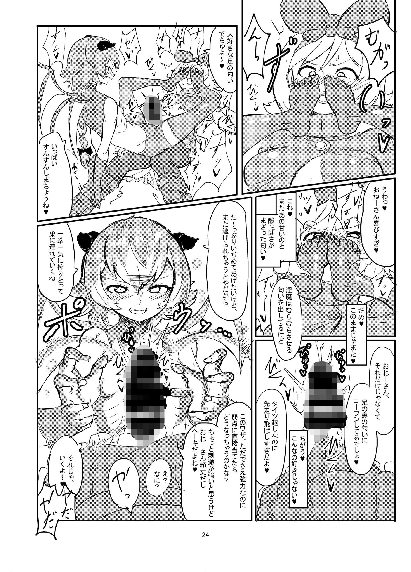 ふたなり魔法少女ソード・リリィvs下級淫魔 サンプル10ページ目
