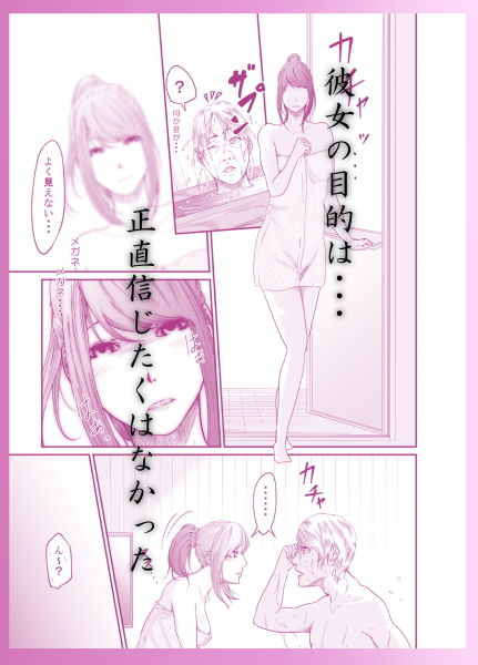 彼女が息子に嫁いだ理由 サンプル2ページ目