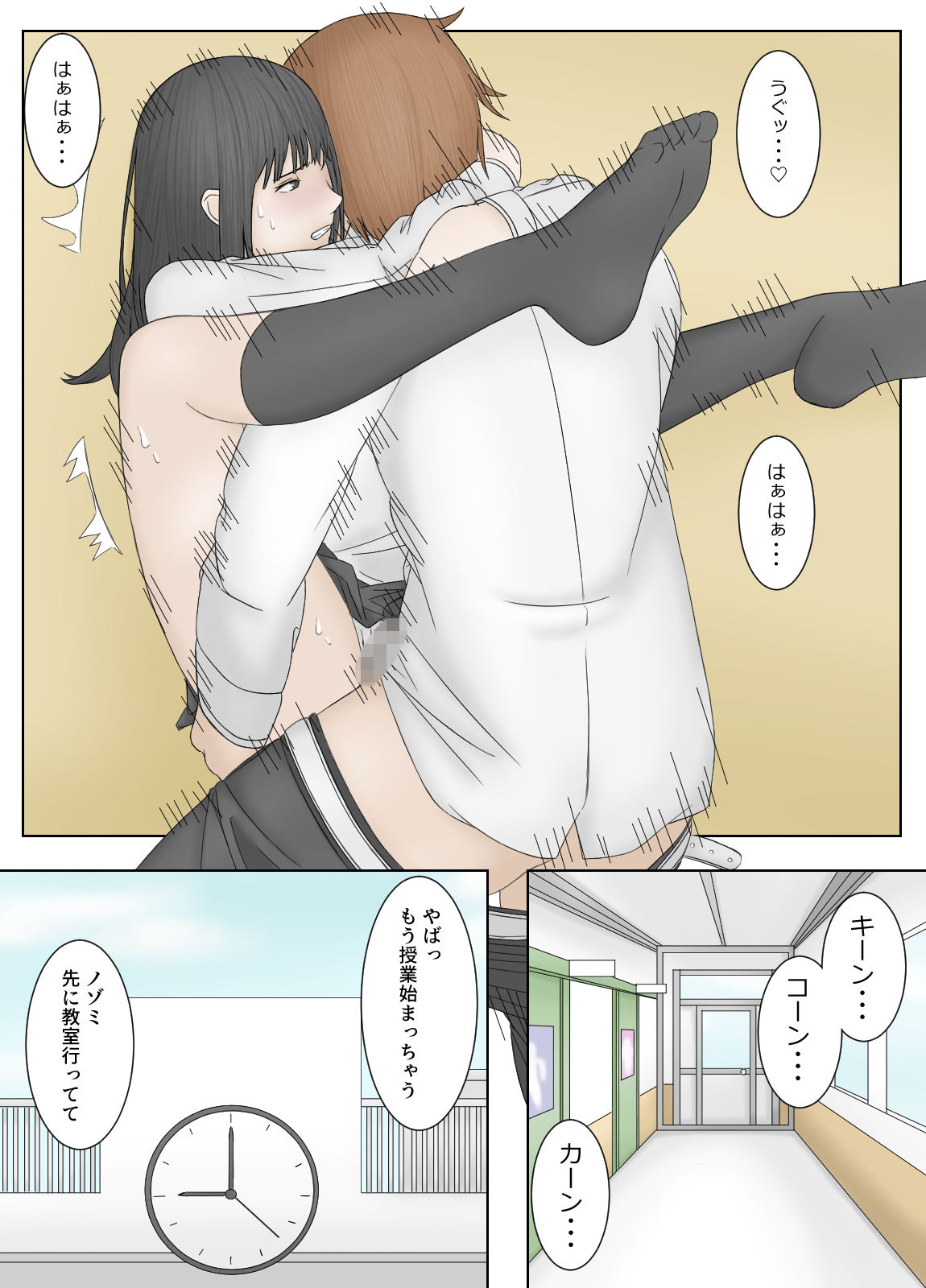 童貞に犯●れた自撮り女 サンプル1ページ目