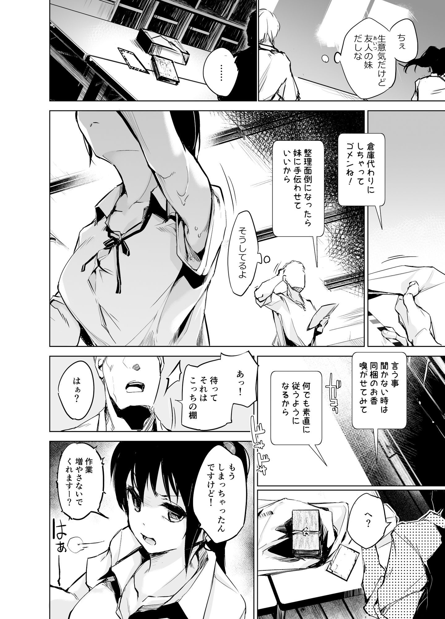 友人の妹に催●香を嗅がせて素直にする話 サンプル2ページ目