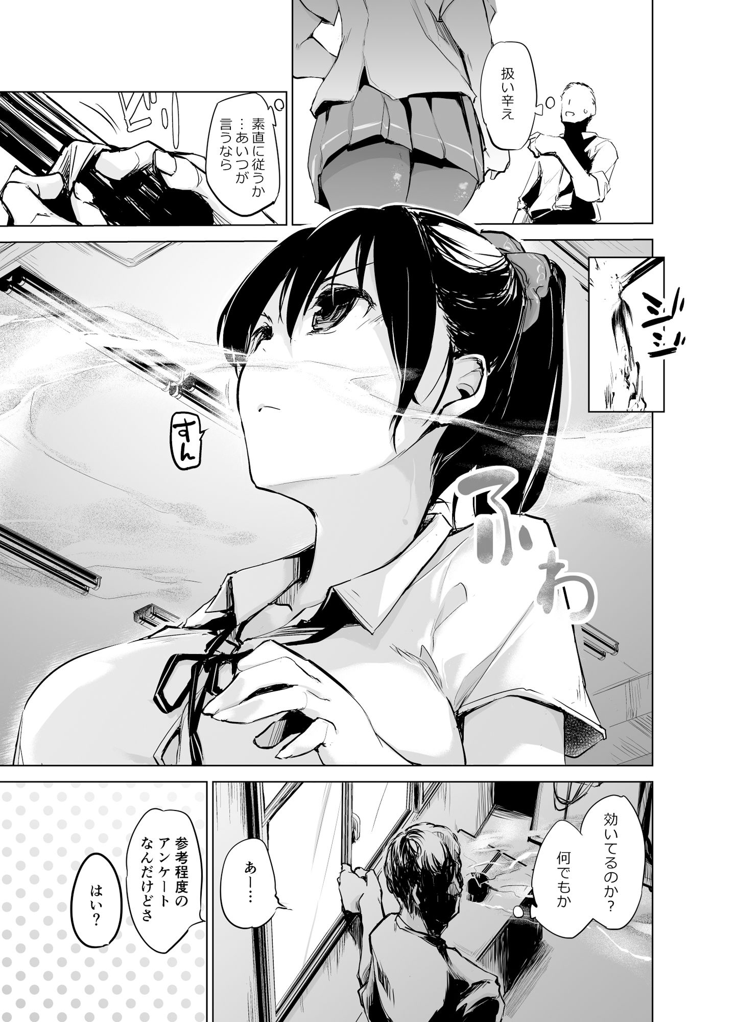 友人の妹に催●香を嗅がせて素直にする話 サンプル3ページ目