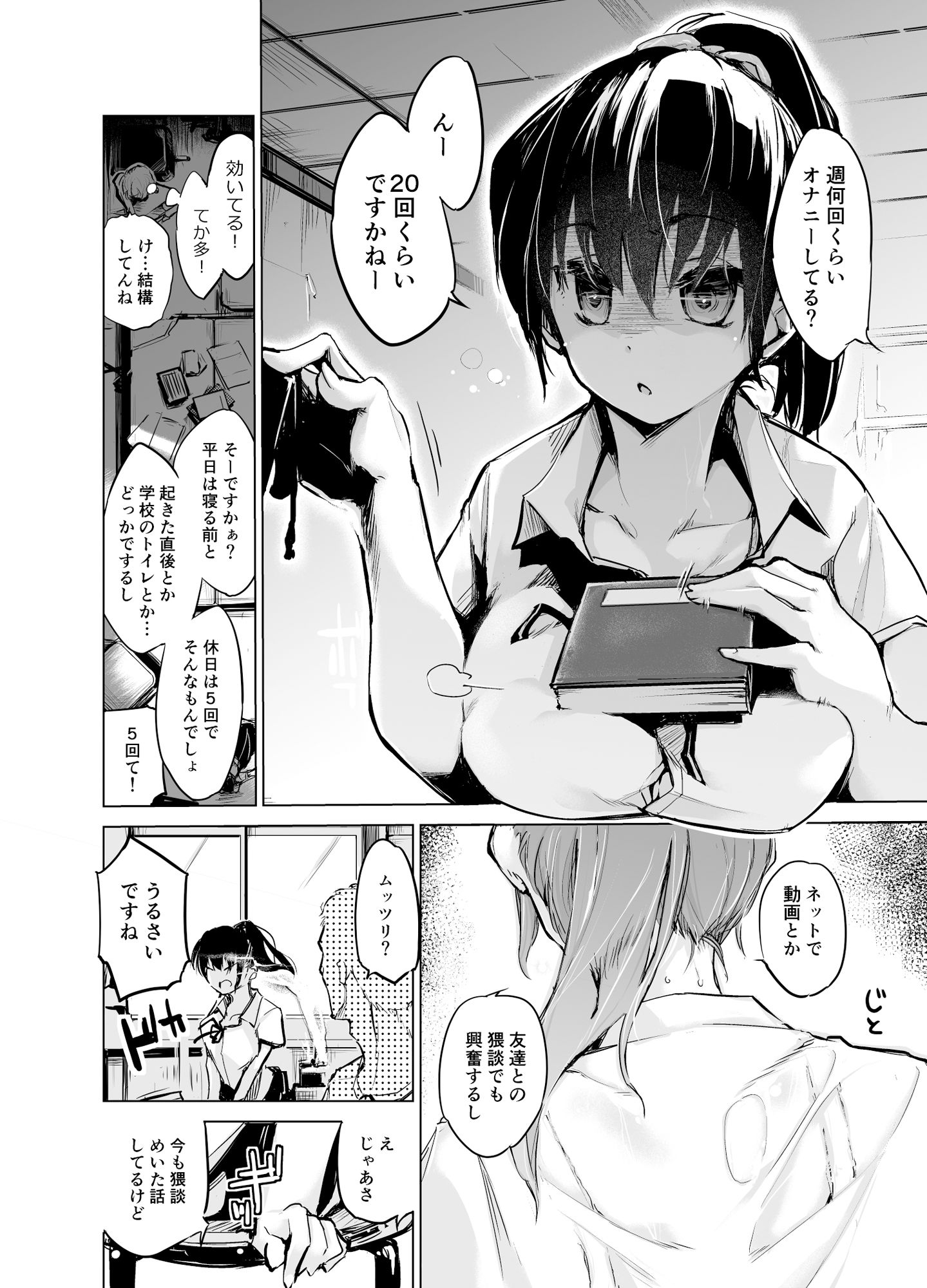 友人の妹に催●香を嗅がせて素直にする話 サンプル4ページ目