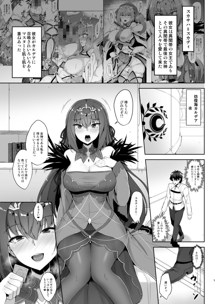 スカサハ師匠とスカディ様は愛がほしい サンプル1ページ目