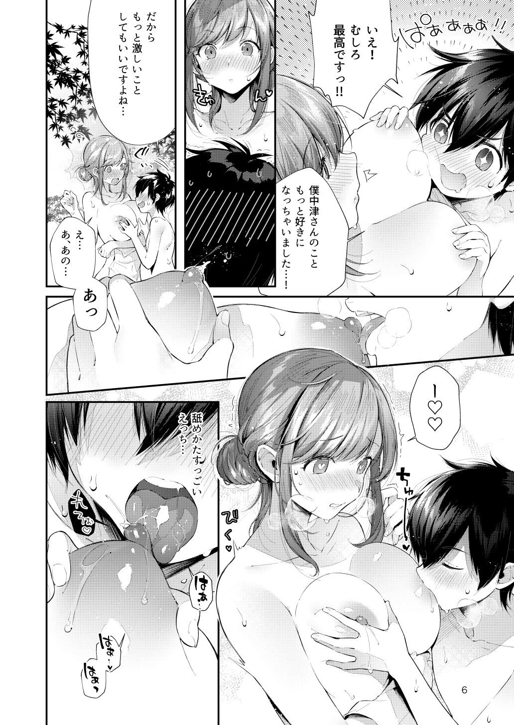 貸切パイ温泉 サンプル1ページ目