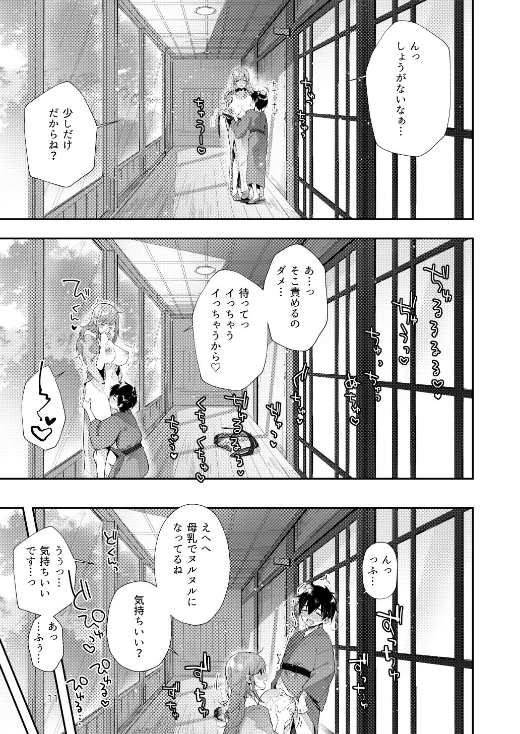 貸切パイ温泉 サンプル3ページ目