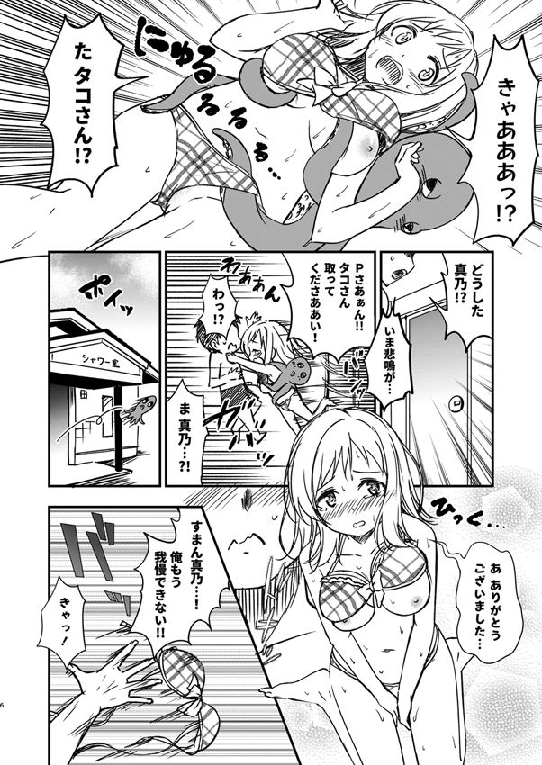 真乃と海辺のシャワールームで サンプル1ページ目